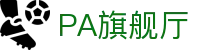 PA旗舰厅 - (中国)南平PA旗舰厅发展股份有限公司欢迎您